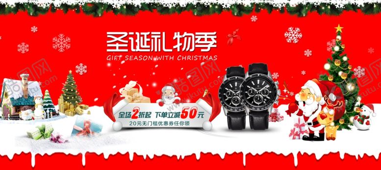 编号：71720205020515176624【酷图网】源文件下载-淘宝2016圣诞节