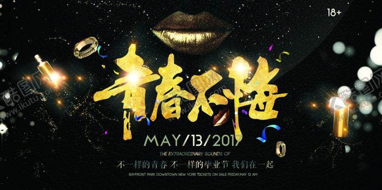 编号：36313109120216047331【酷图网】源文件下载-毕业海报