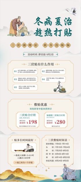 中医养生海报