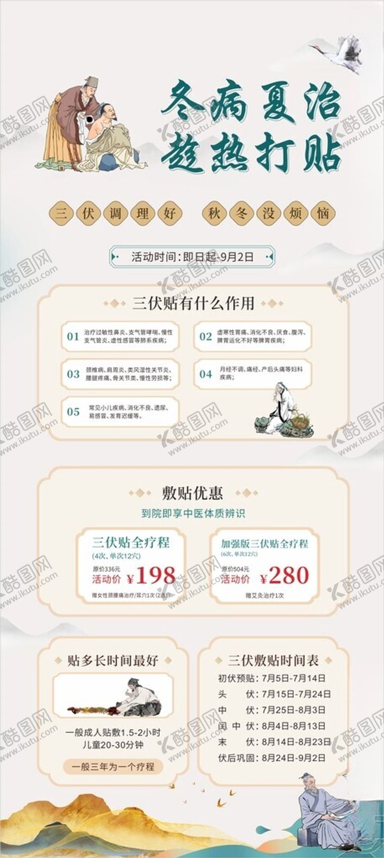 编号：82034109212335107546【酷图网】源文件下载-中医养生海报