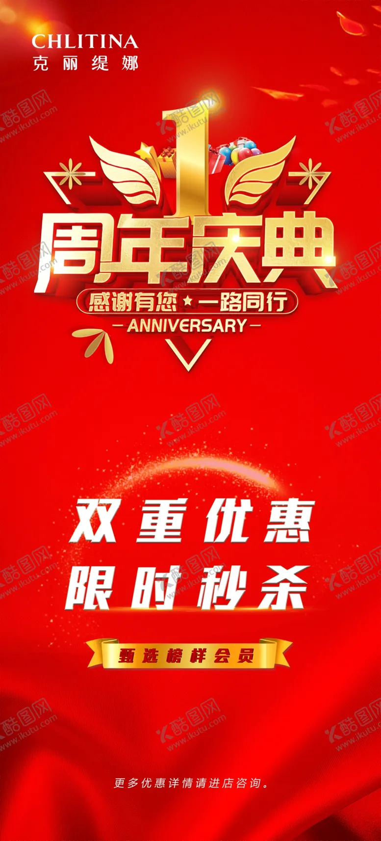 编号：52885705082349072261【酷图网】源文件下载-一周年开业庆典展架