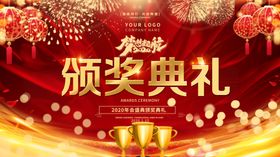 颁奖典礼