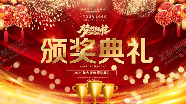 编号：93143006151653553526【酷图网】源文件下载-颁奖典礼