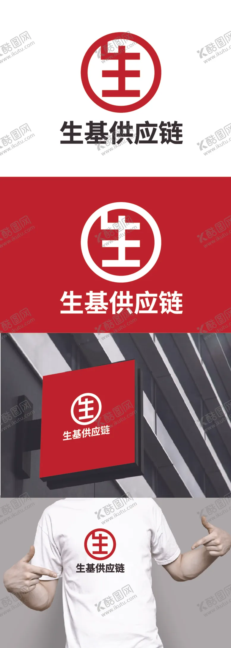 编号：57900801150959599513【酷图网】源文件下载-供应链标识设计