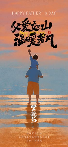 海边女孩扬起丝巾父亲节海报
