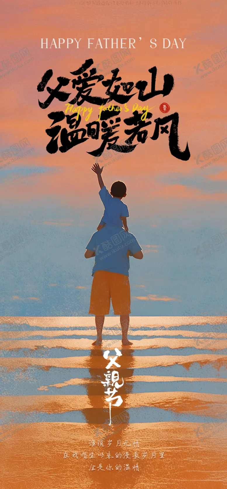 编号：78806206291615002121【酷图网】源文件下载-海边女孩扬起丝巾父亲节海报