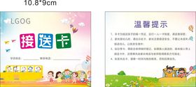 幼儿园接送卡卡片矢量图