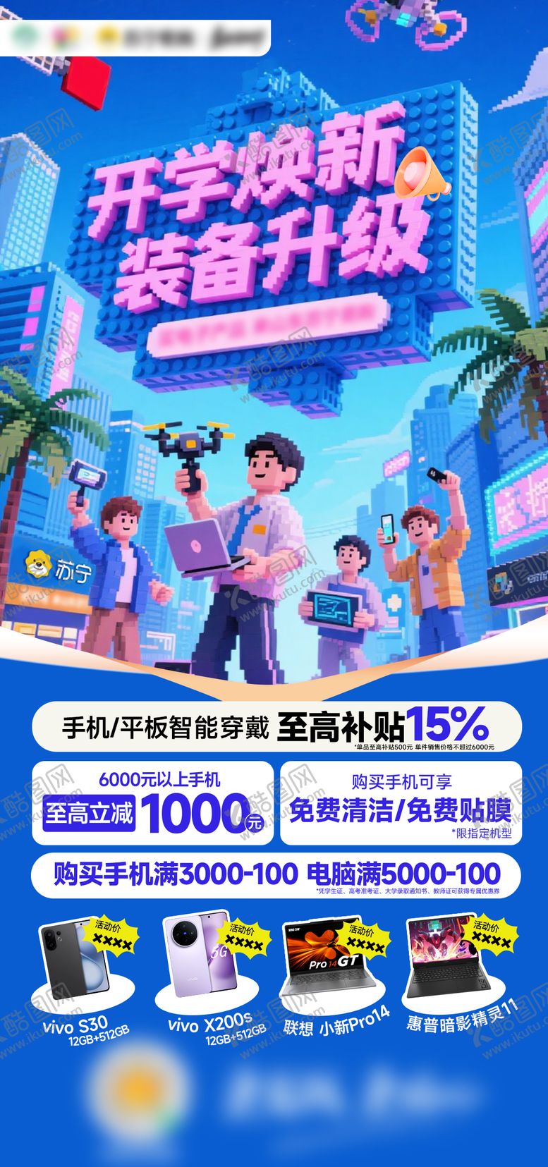 编号：59711512311659204357【酷图网】源文件下载-开学焕新海报