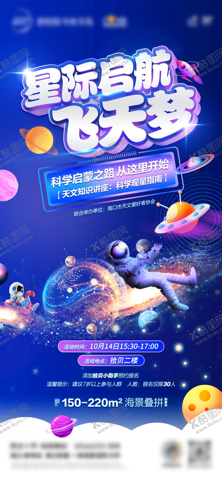 编号：46073812301434023532【酷图网】源文件下载-科技活动海报