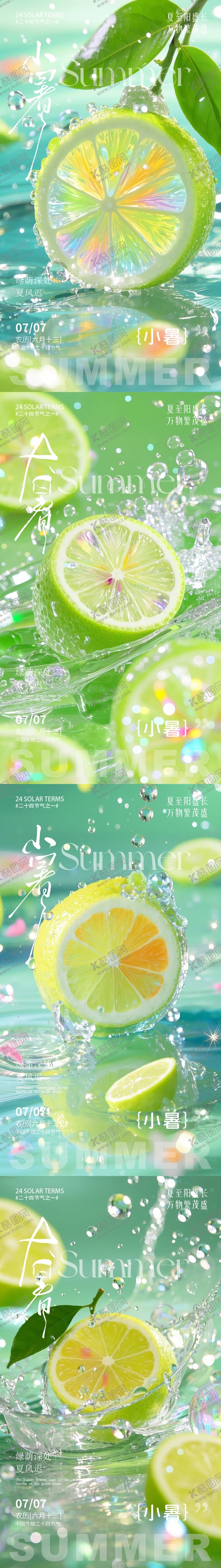 编号：25558507211155556973【酷图网】源文件下载-大暑小暑节气海报系列