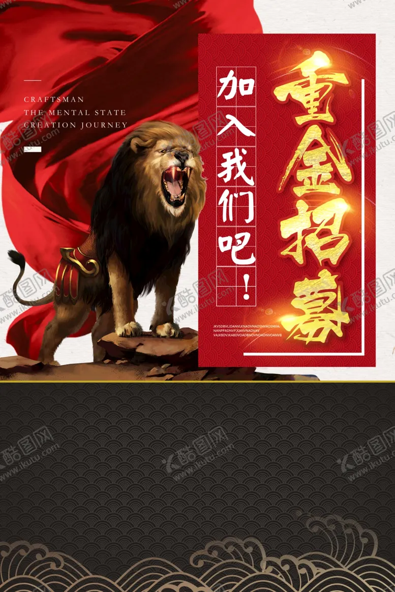 编号：53446211301753408562【酷图网】源文件下载-招聘海报