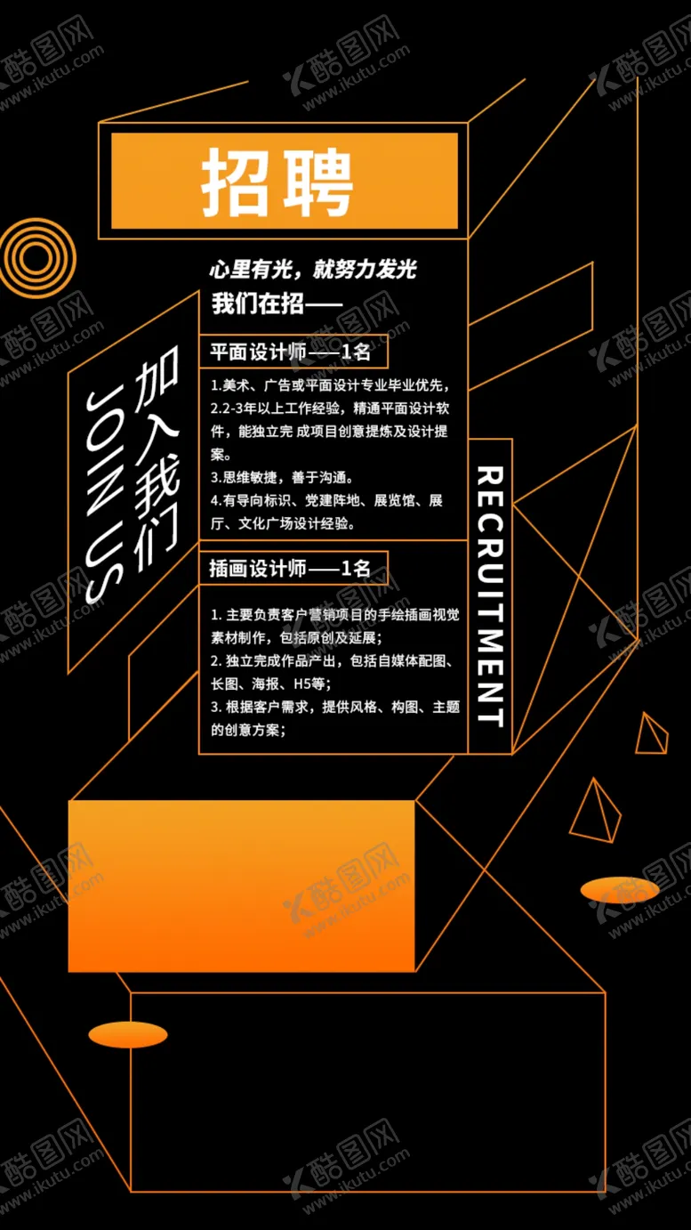 编号：23586709150637554720【酷图网】源文件下载-设计招聘海报