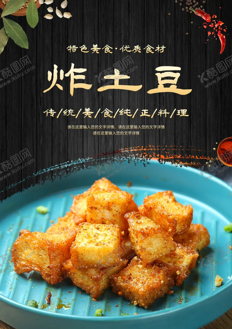 编号：54083710060155269748【酷图网】源文件下载-炸土豆