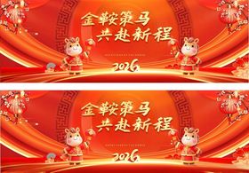2026马年年会