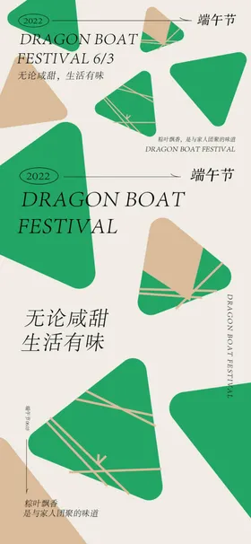端午海报节日粽子扁平
