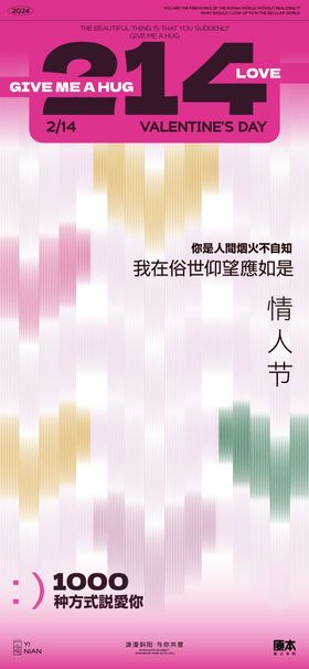 情人节创意简约海报