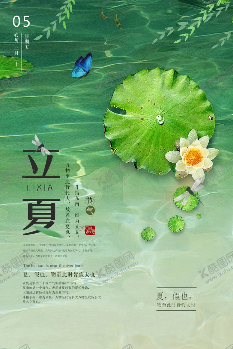 编号：20498109281503288795【酷图网】源文件下载-立夏