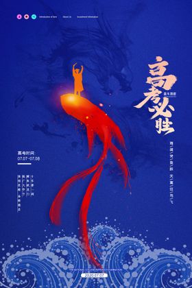 简约大气插画高考海报