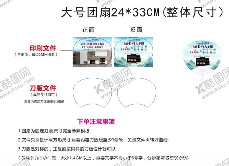 编号：46888702161829174799【酷图网】源文件下载-标准团扇模型美大团扇