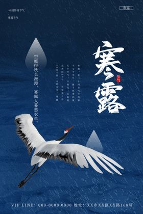 寒露海报