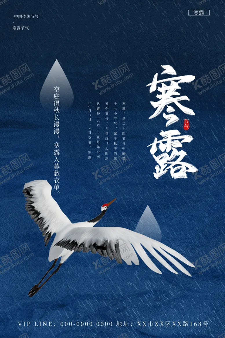 编号：89842002050010362941【酷图网】源文件下载-寒露海报