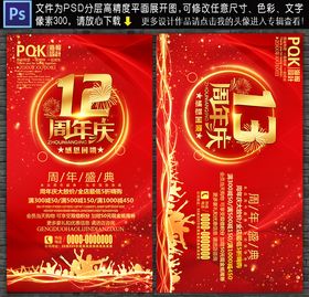 酒店周年庆海报