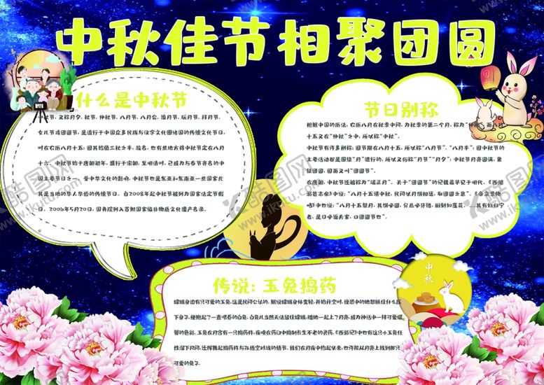 编号：34822409221158387160【酷图网】源文件下载-中秋节海报