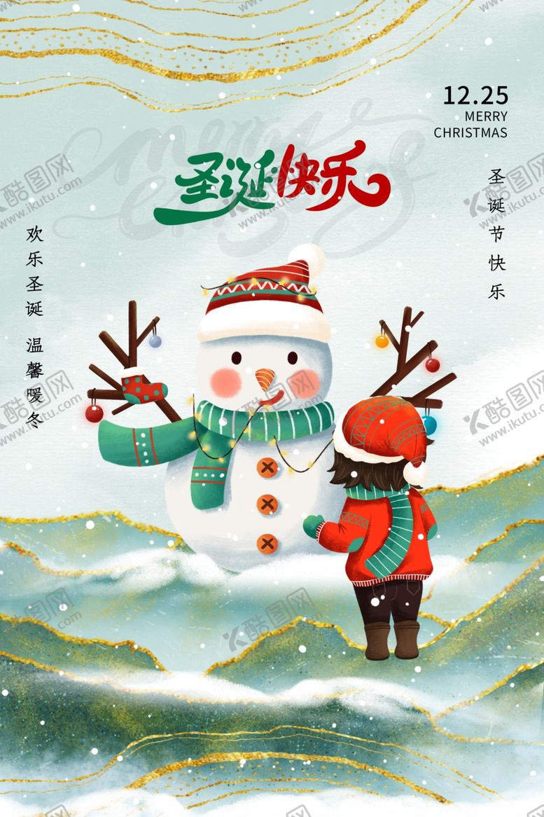 编号：47841904292306182570【酷图网】源文件下载-圣诞节海报