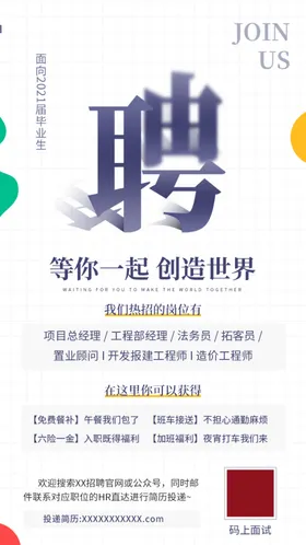 招聘海报易拉宝人才展板