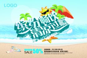 夏季促销超市轮播淘宝广告