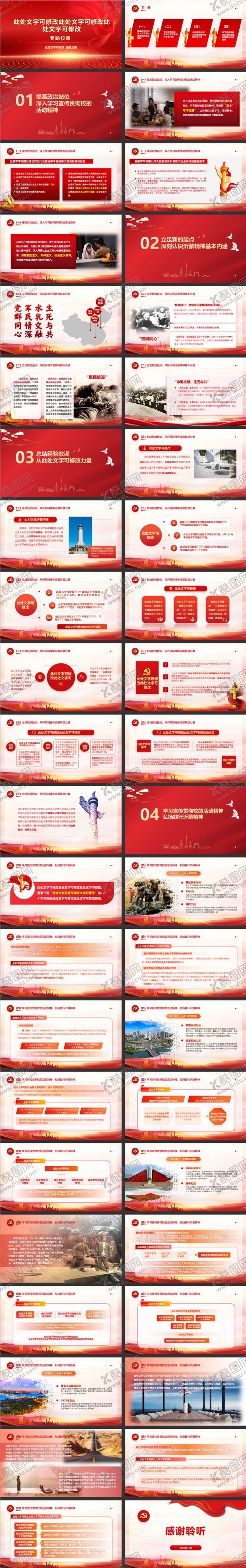 编号：55197911261816029440【酷图网】源文件下载-红色党建工作汇报PPT