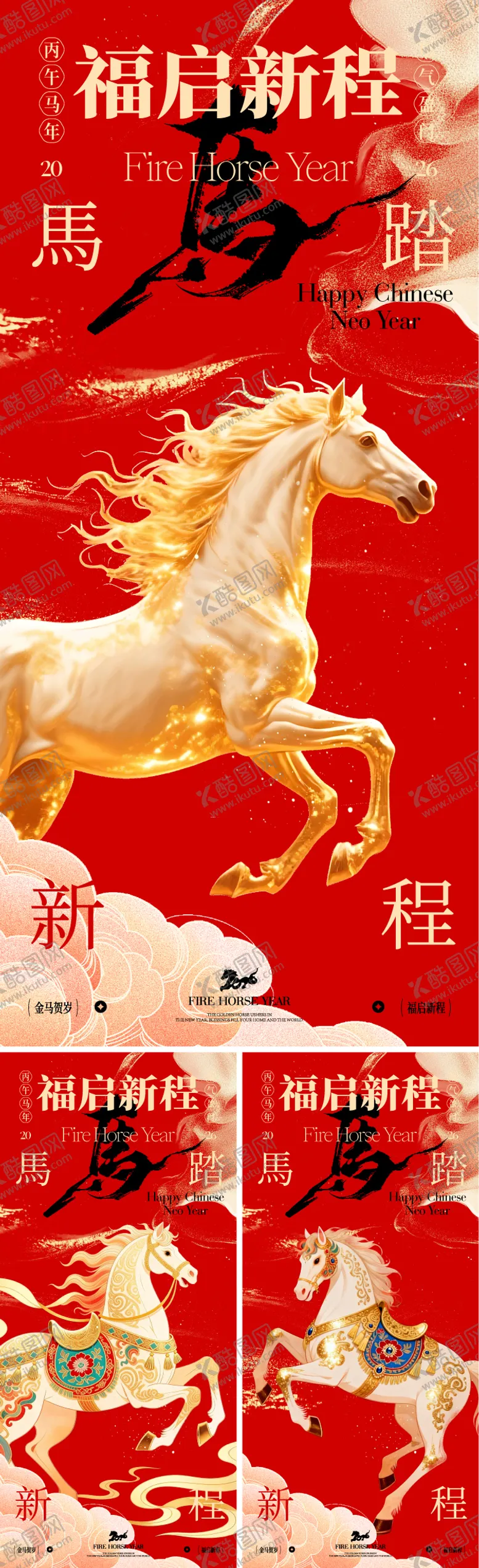 编号：57335601211449508300【酷图网】源文件下载-2026元旦新年海报