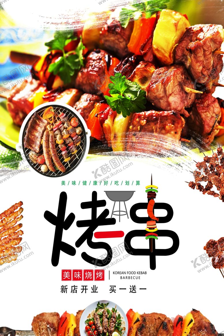 编号：51940207121533035180【酷图网】源文件下载-烤串