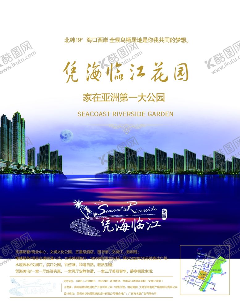 编号：49507009270858179408【酷图网】源文件下载-地产海报