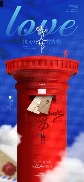 情人节海报