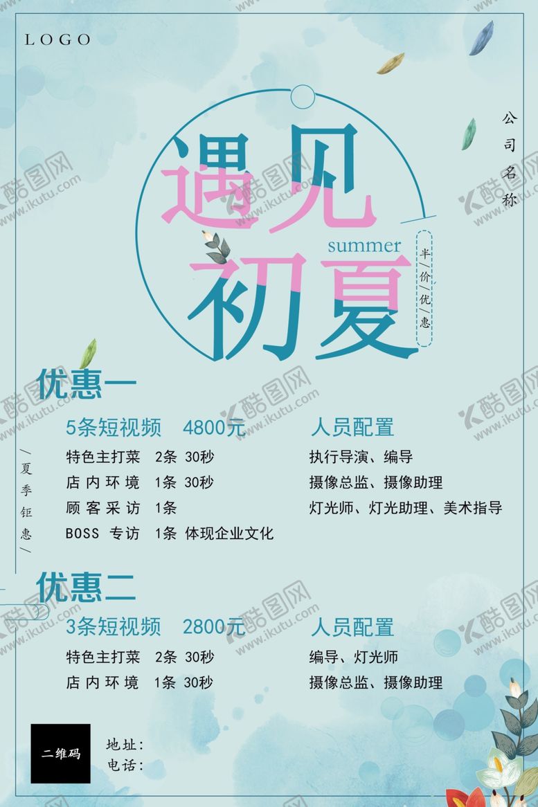 编号：86624209181825205624【酷图网】源文件下载-初夏优惠