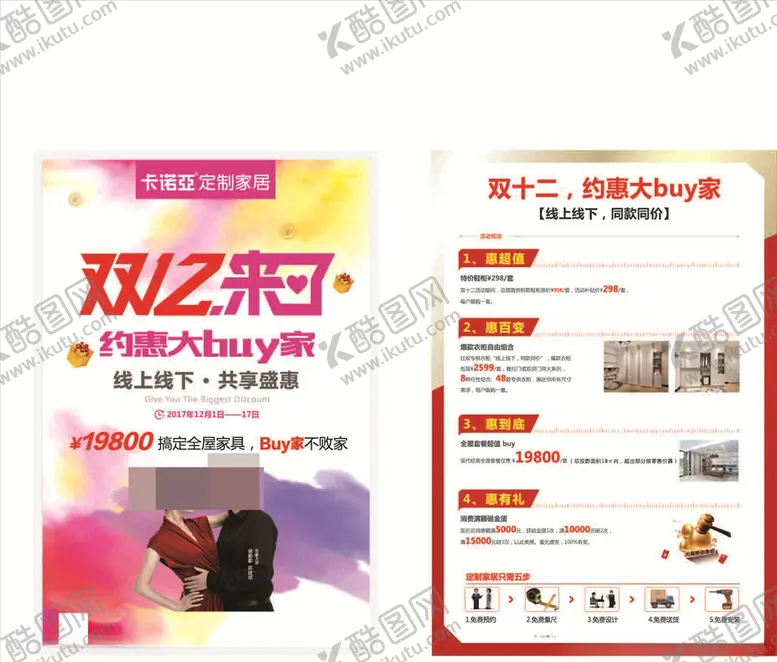 编号：59655706250812352851【酷图网】源文件下载-卡诺亚双十二DM单