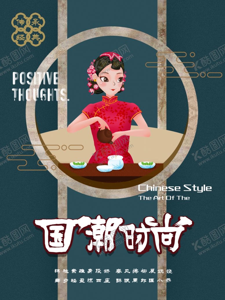 编号：95859007141049192512【酷图网】源文件下载-国潮海报