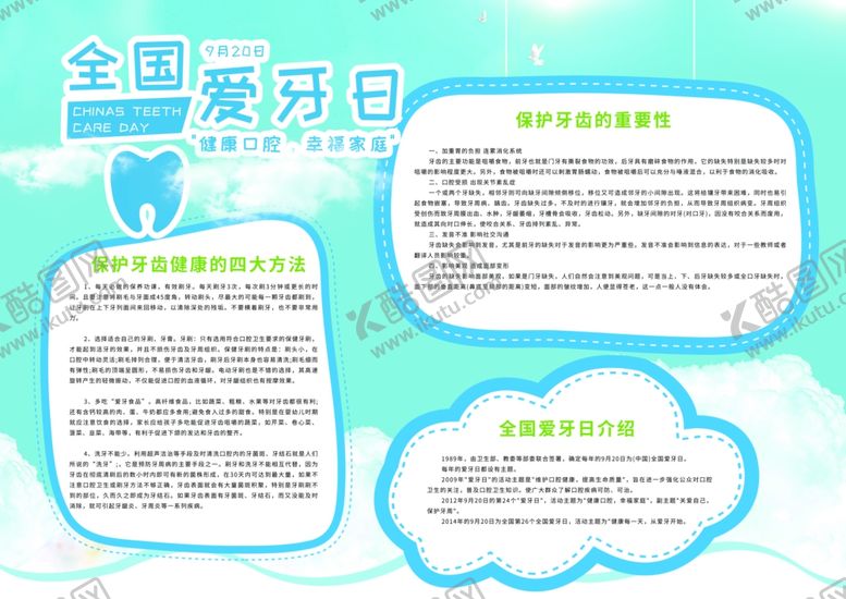 编号：87719810251251491425【酷图网】源文件下载-牙齿