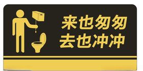 厕所标牌