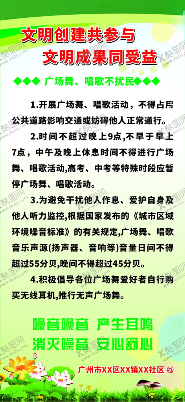 编号：58303602180644547019【酷图网】源文件下载-文明城市广场舞