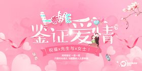婚礼宴席展板海报