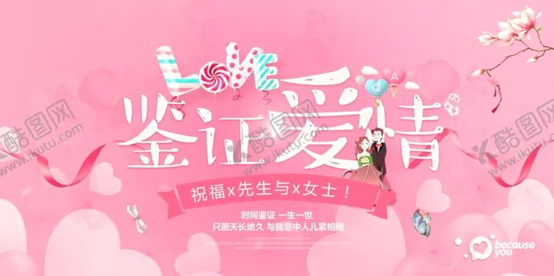 编号：88607406151016075149【酷图网】源文件下载-婚礼宴席展板海报