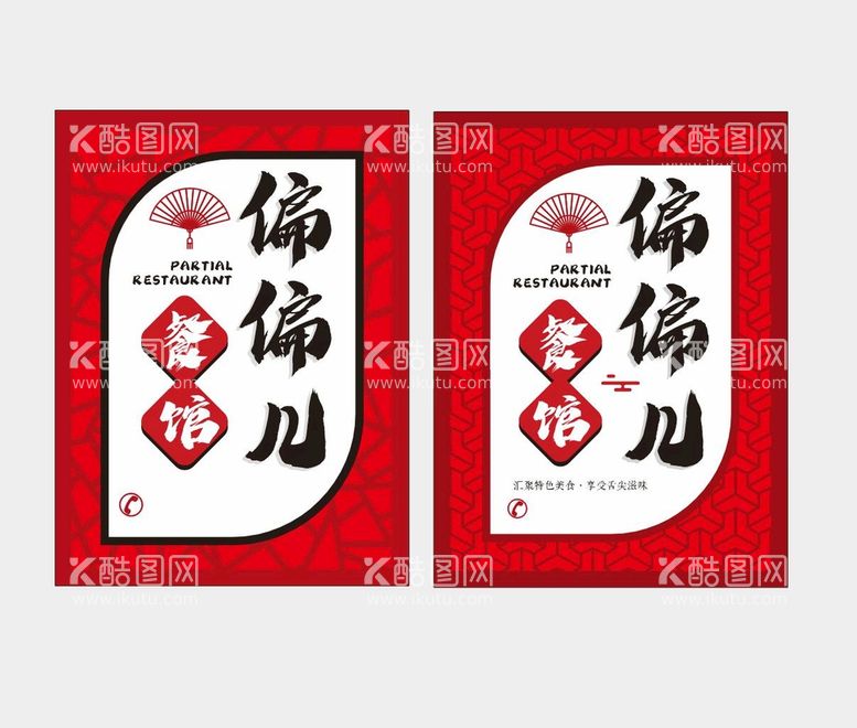 编号：88696512282115391749【酷图网】源文件下载-餐馆灯箱招牌