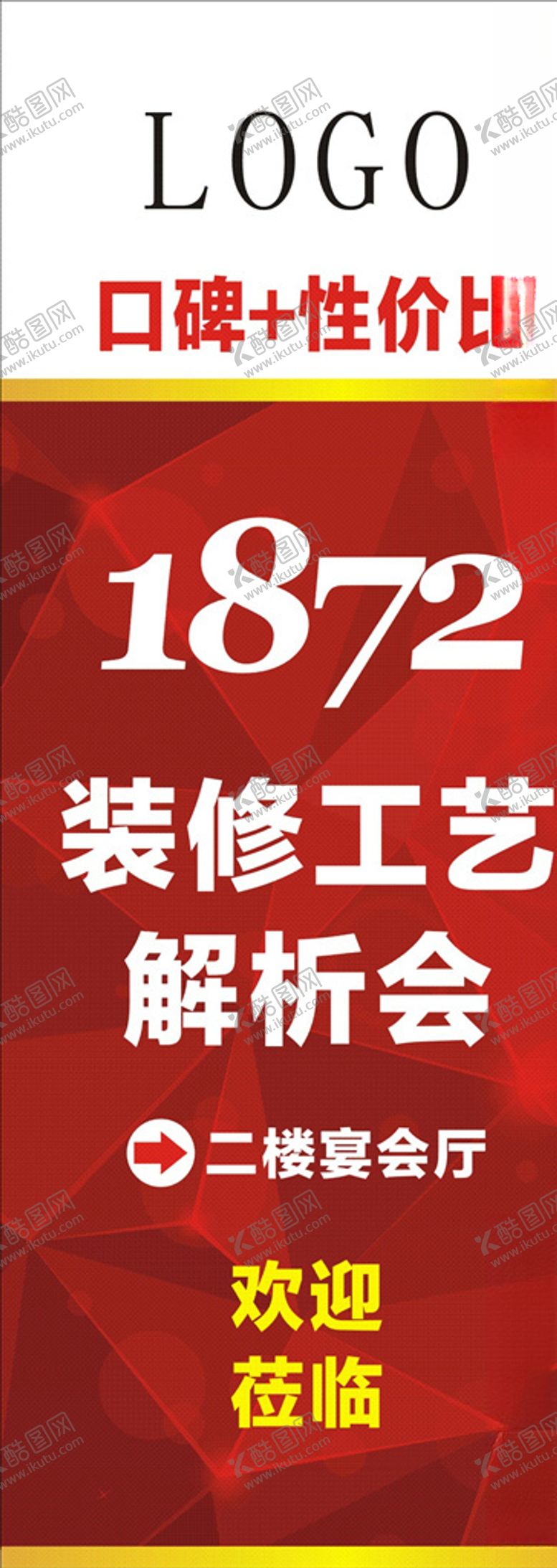 编号：15611007012343372164【酷图网】源文件下载-红色背景