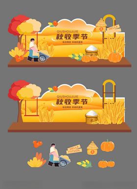 秋季丰收场景美陈