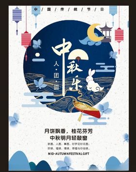 中秋团圆