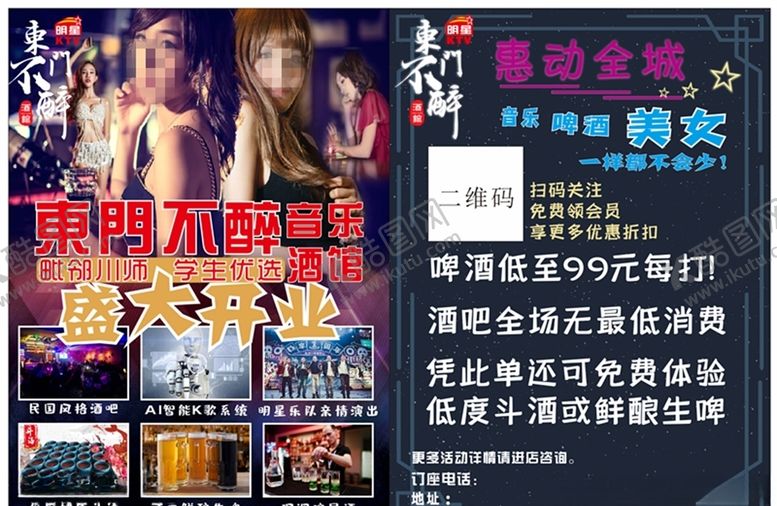 编号：75085310290406134370【酷图网】源文件下载-酒吧开业宣传单