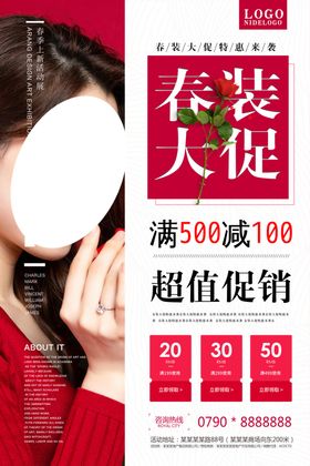 春装大促销
