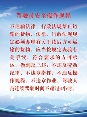 驾驶员安全制度